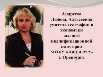 Задания к урокам географии и экономики