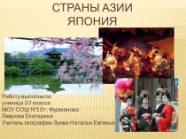 Презентация по теме Страны мира