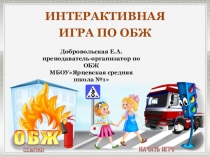 Презентация по обжБезопасность на дороге