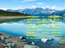 Презентация по географии на тему Озера (5 класс)