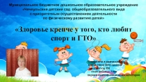 ГОТОВ к труду и обороне