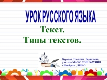 Текст.Типы текста.(3 класс)