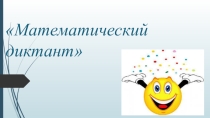 Презентация по математике на тему Сравнение трёхзначных чисел (3 класс)