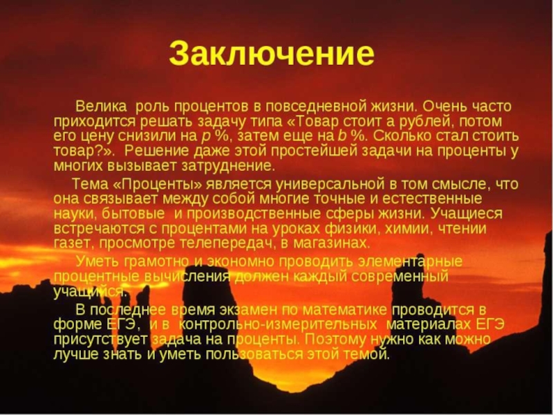 Презентация по математике Прпоценты (6 класс)