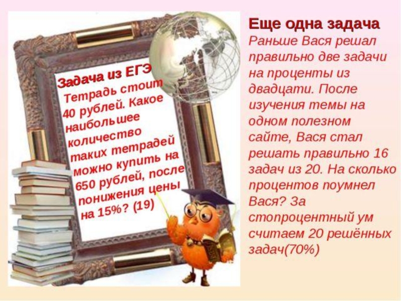 Презентация по математике Прпоценты (6 класс)