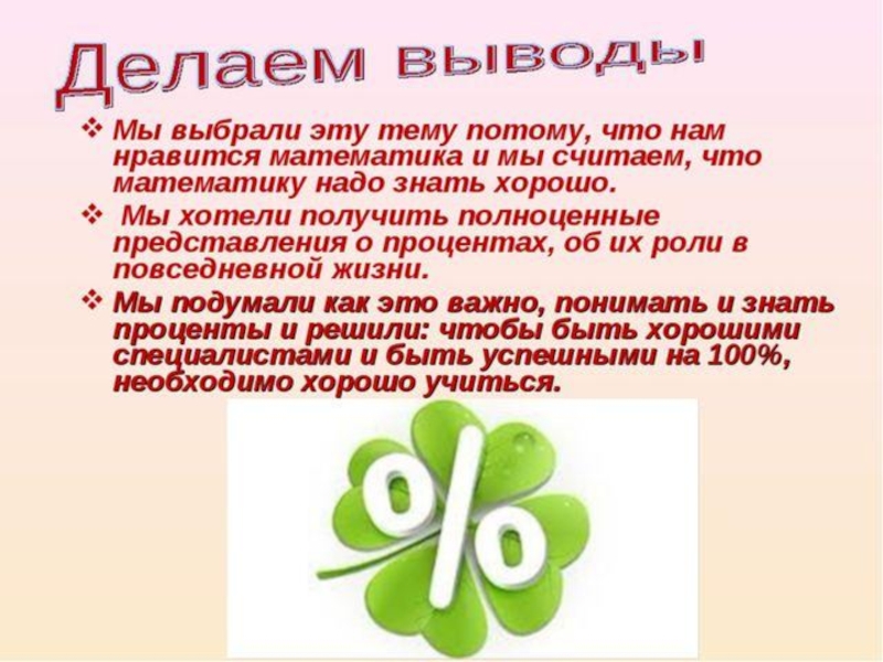 Презентация по математике Прпоценты (6 класс) ё ё