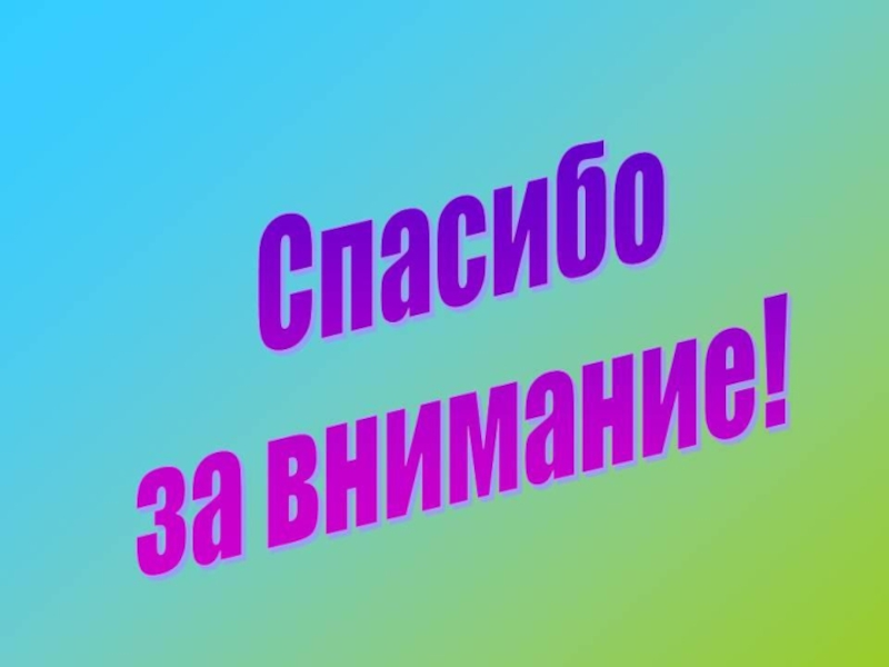 Презентация по математике Прпоценты (6 класс)