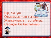 Қазақ тілі сабағынан презентация Баяндауыш (3сынып)