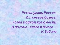 Презентация по географии на тему  Факторы формирующие климат России