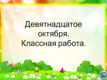 Презентация по русскому языку Дательный падеж