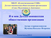 Я и моя ДЮОО