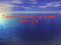 Презентация по биологии на тему Хрящевые рыбы (7 класс)