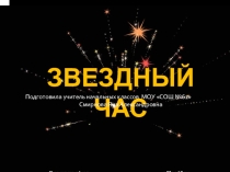 Межлредметная игра для учеников начальных классов