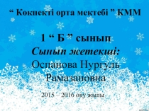 Презентация бастауыш сынып сауат ашу