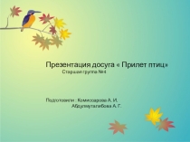 Презентация по ознакомлению с окружающем миром (старшая группа)