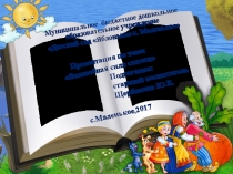 Презентация Волшебная сила сказки