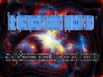 Презентация по МДК Основы проектной и компьютерной графики, тема Проектирование и разработка фирменного стиля