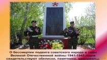Презентация ко дню победы Никто не забыт