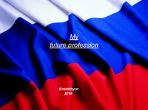 Презентация My future profession (11 класс)