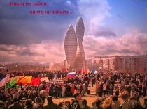 Презентация коллективно-творческого дела к 70-летию Великой Победе