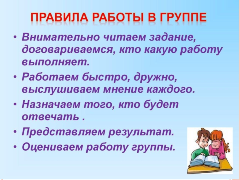 Презентация по биологии на тему Пищевые отравления и их предупреждение Работа в группах: правила. Работа в группах: правила.