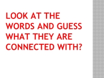 Юнит 3  why the Internet