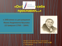 Презентация Он баснями себя прославил..., посвященная 245-летию со дня рождения И. А. Крылова