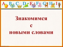 Презентация по английскому языку к уроку Как зовут твоих друзей
