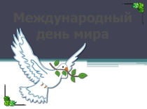 Дни воинской славы сентября.