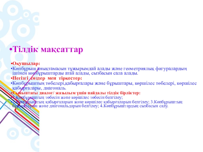 Презентация по математике на тему Көпбұрыштар(5 класс)