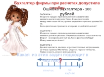 Продолжение презентации урока на тему Письменное деление на числа , оканчивающиеся нулями