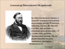 Презентация по литературе Островский
