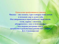 Урок -презентация по литературному чтению с использованием технологии Продуктивное чтение по сказкам Р.Киплинга.
