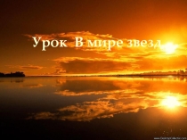 Солнце -звезда или планета