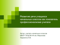 Презентация по русскому языку на тему