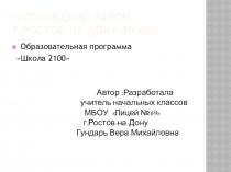 Презентация по Окружающему миру на тему Октябрьский район город Ростов-на Дону -80 лет