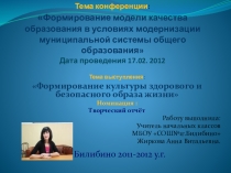 ПРЕЗЕНТАЦИЯ К ВЫСТУПЛЕНИЮ НА ПЕДАГОГИЧЕСКОЙ КОНФЕРЕНЦИИ ЗОЖ