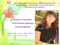 самопрезентация на конкурс Лучший психолог года