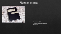Презентация к классному часу на ткму Берегите природу
