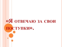 Презентация по правовому воспитанию