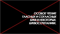 Правила чтения