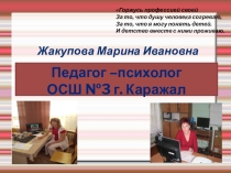 Визитная карточка педагога - психолога