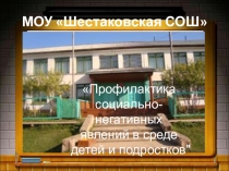 Презентация к родительскому собранию Профилактика вредных привычек среди подростков