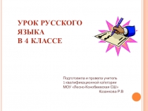 Презентация к уроку русского языка Путешествие по стране Глаголии (4 класс)