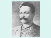 Презентация по украинской литературе на тему