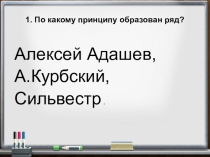 Презентация по истории на тему Внешняя политика Ивана Грозного (7 класс)