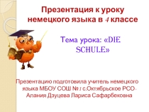 Презентация к уроку немецкого языка в 4 классе: Die Schule