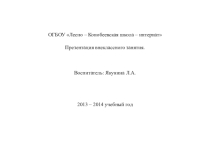 Презентация к внеклассному занятию Вавилонское столпотворение