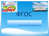 Презентация ФГОС для родителей