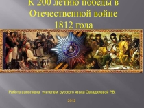 Презентация Интегрированному уроку литературы и истории в 10 классе